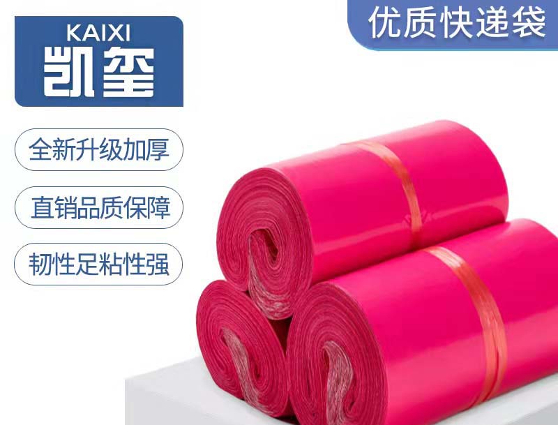 井陉玫红色快递袋价格