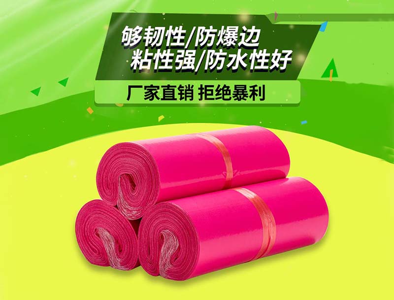 井陉玫红色快递袋-03