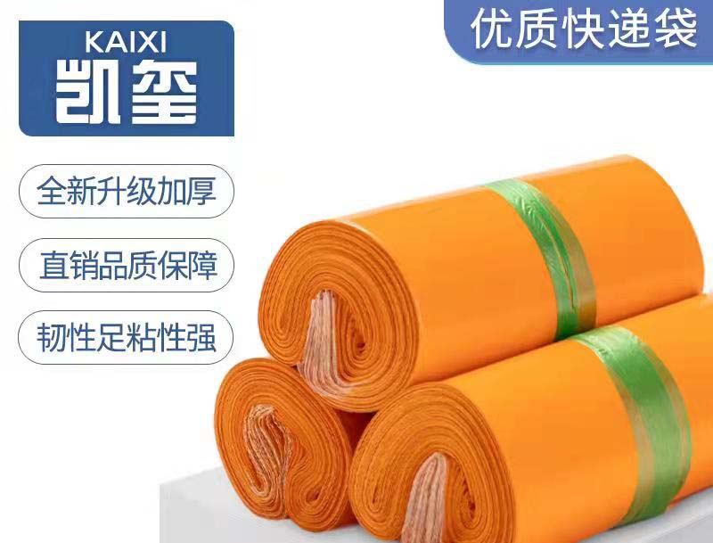 井陉橙色快递袋定制