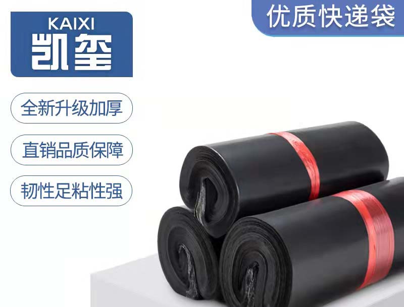 井陉黑色快递袋厂家